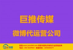 防城港微博代运营公司多少钱？