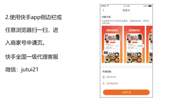 快手如何申请商家号？