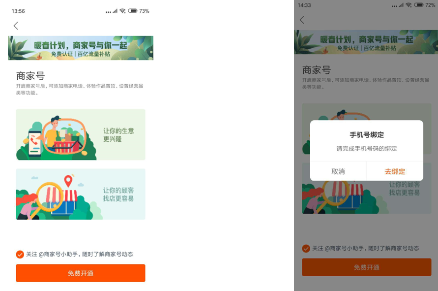 快手商家号怎么解除