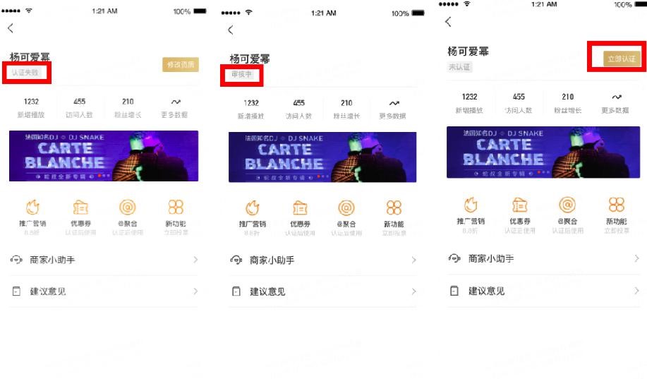 认证快手商家号收费吗
