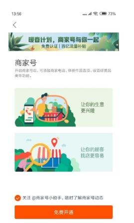 快手开通商家号有什么好处和坏处