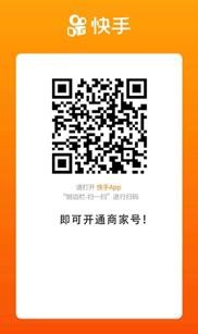 快手企业号和商家号什么区别