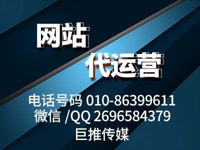 怎么做郑州网站代运营，这样做效果才更好