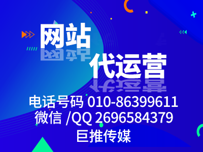 公司网站究竟要怎么营销运营？