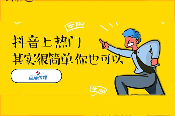 芜湖短视频代运营公司_巨推传媒