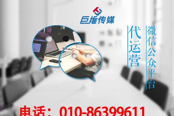 提高微信代运营思维的运营准则