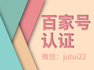 百家号蓝v代理商