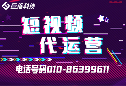      短视频运营选择代运营公司靠谱吗