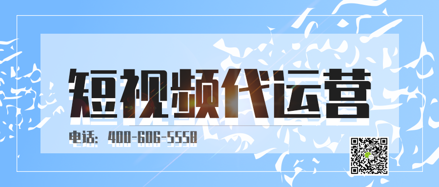     快消品为什么要做短视频运营