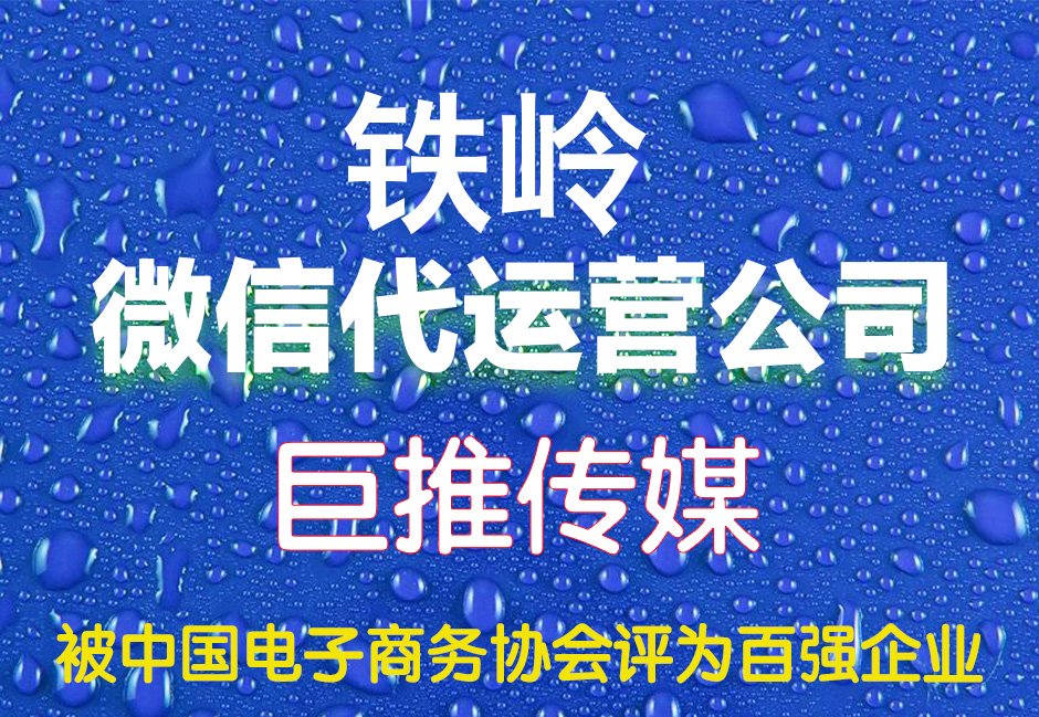 铁岭微信代运营