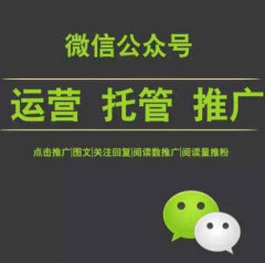 为什么要选择微信公众号托管？