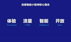 百度智能小程序官网