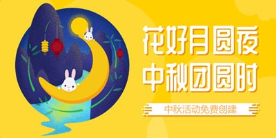 2018较新中秋节微信营销活动方案精选